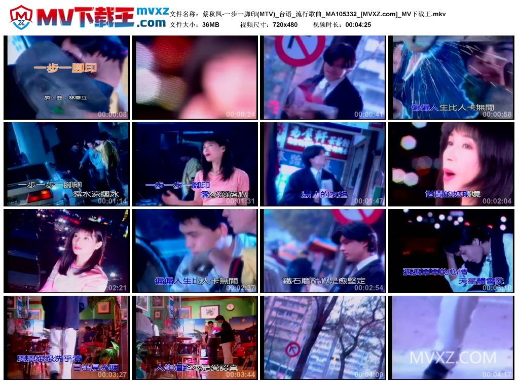 蔡秋凤-一步一脚印(MTV)_台语_流行歌曲_MA105332